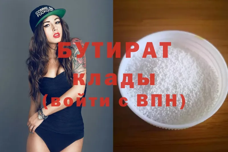 БУТИРАТ 1.4BDO Александровск